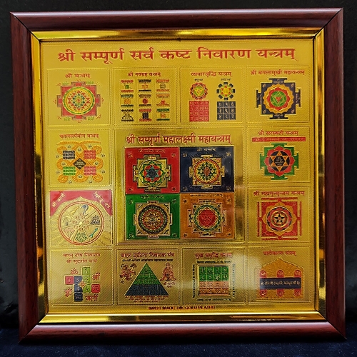 Shree Sampurna Sarba Kasta Nibaran Yantra 6x6 (Laminated)